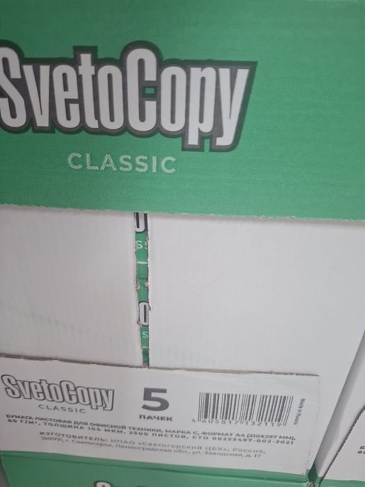 Бумага SvetoCopi