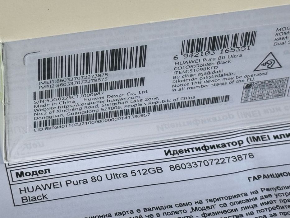 ЗАПЕЧАТАН 512GB Huawei Pura 80 Ultra 16GB Yettel Гаранция 2029 Golden Black
