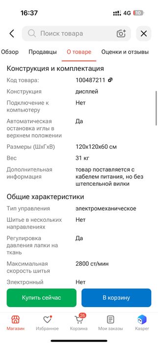 Шагайка ,швейная машина