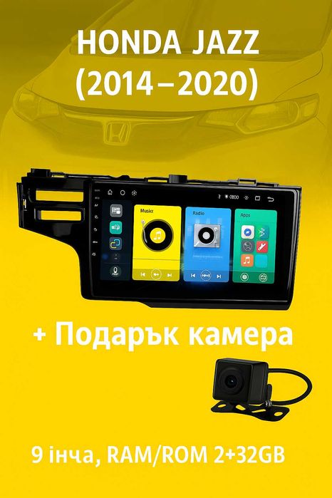 9-инчова мултимедия за HONDA Jazz (2014–2020) + Подарък камера