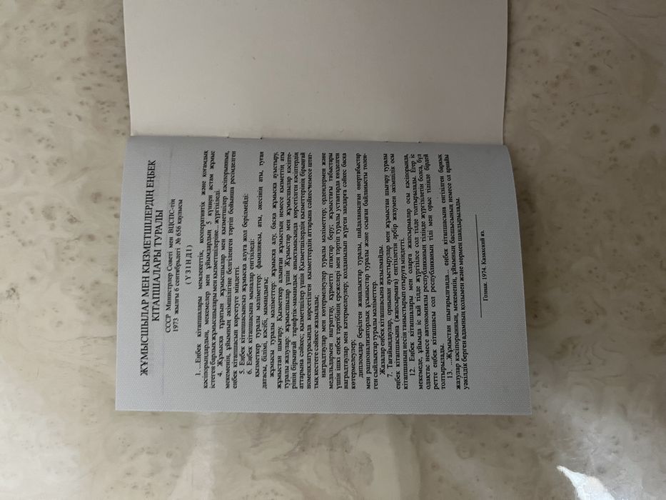 Продаю трудовую книжку 1974г