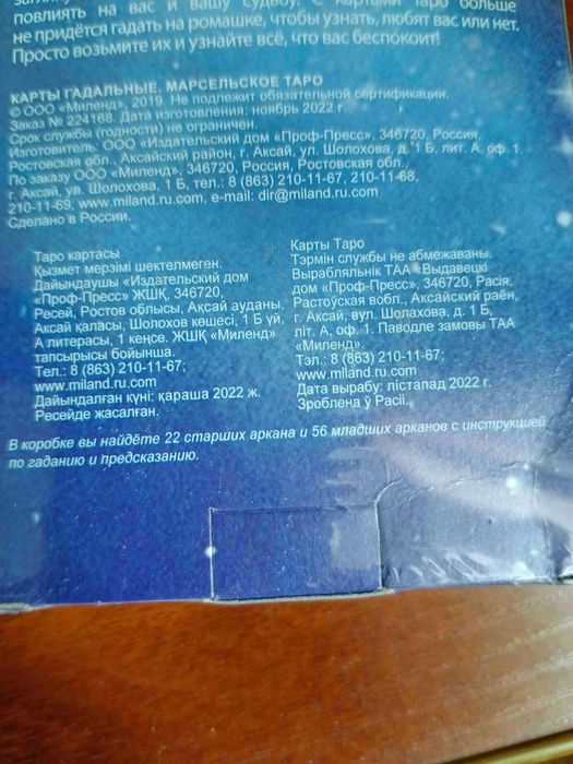 Карты таро марсельские с инструкцией