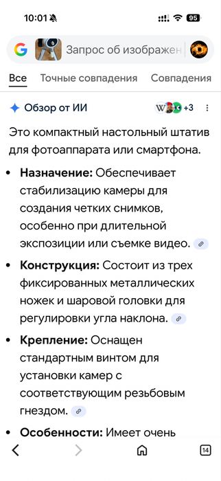 Подставка - штатив.