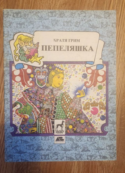 Ретро детски книги