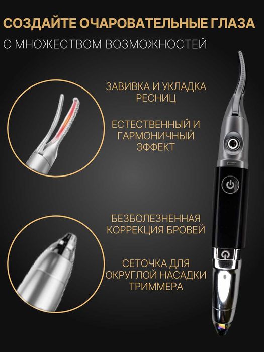 Электрический инструмент для завивки ресниц и коррекции бровей, 2 в 1