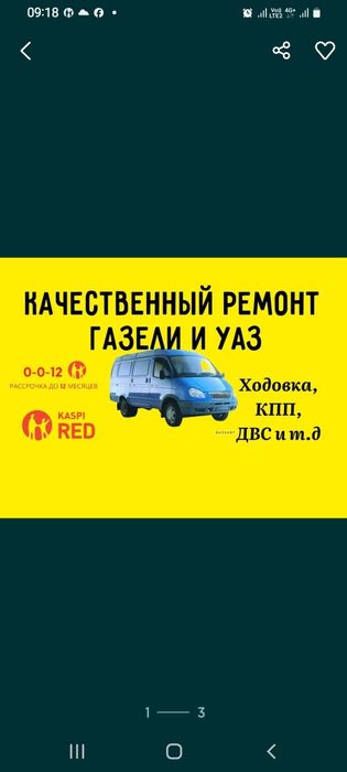 Сто ГАЗель.  Ремонт и капремонт.