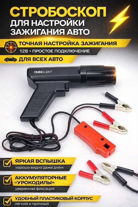 Стробоскоп, рефрактометр, и различный инструмент