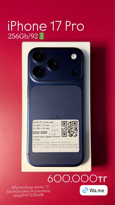 Iphone 17 Pro/0•0•12 рассрочка без % | BaiTime