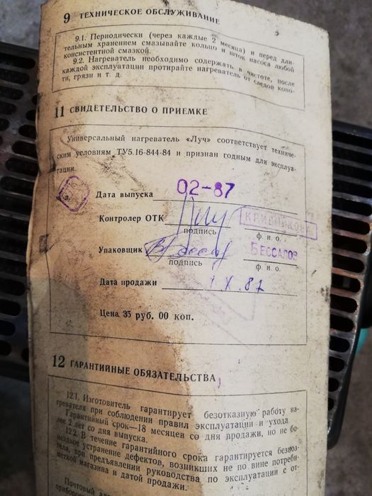 Инфракрасный обогреватель ЛУЧ