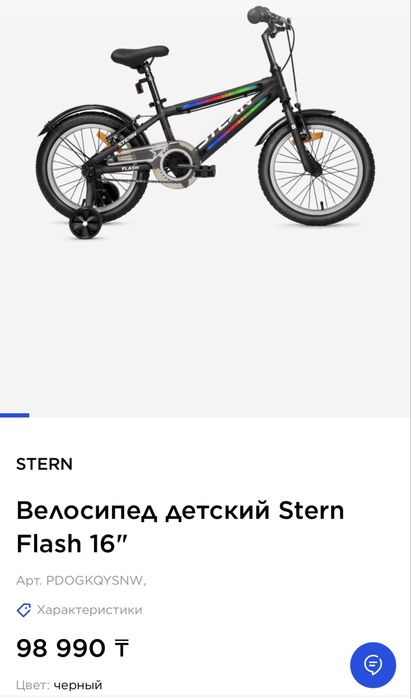Велосипед детский Stern Flash 16