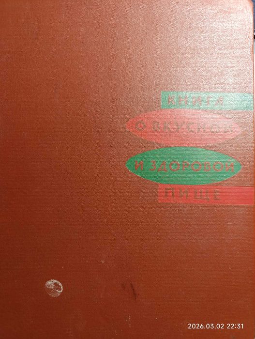 Книга по кулинарии