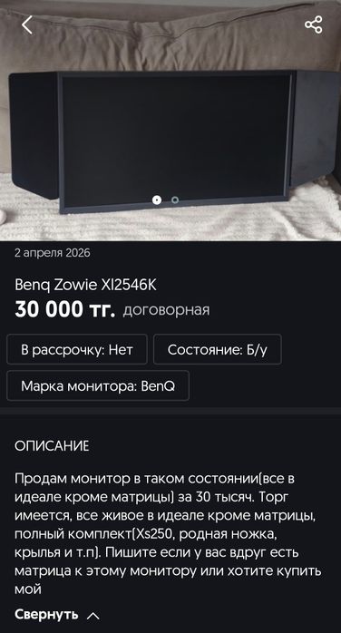 Монитор Sanc 23'8 165гц