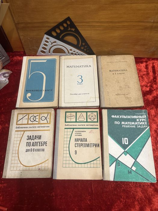 Учебники сов. математика геометрия химия