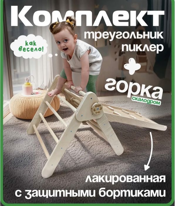 Комплект триугольник Пиклира