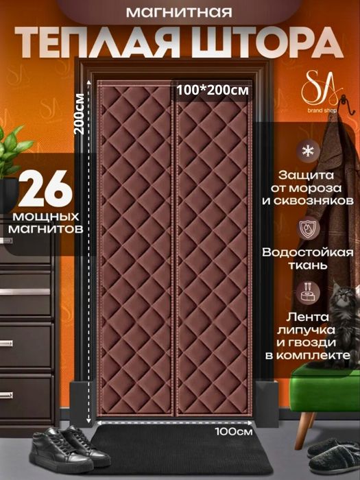 Eshik uchun parda - sovuq ótkazmaydi