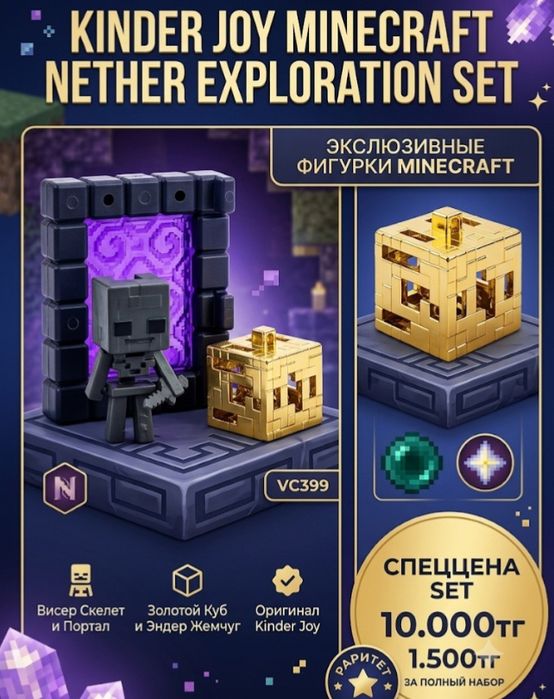 Бокс фигурок kinder Joy minecraft
