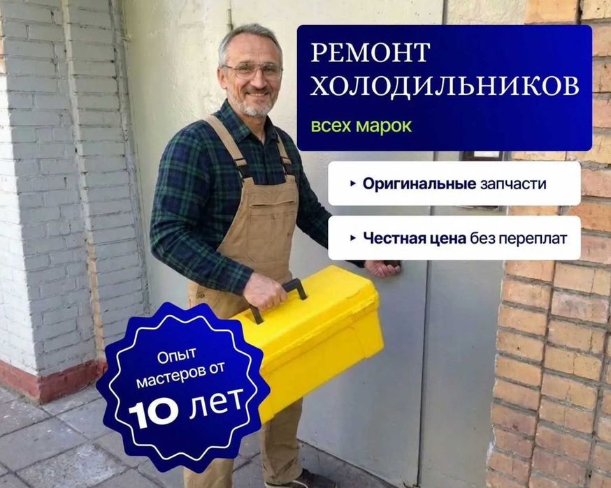 Ремонт холодильников все районы выезд бесплатно