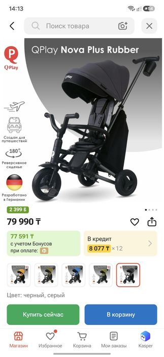 Продам трёхколёсный велосипед Qplay