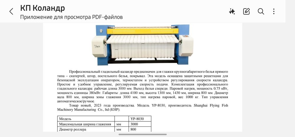 Прачечное оборудование
