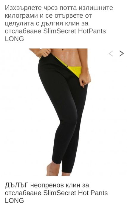 Дълъг неопренов клин за отслабване Slim Secret