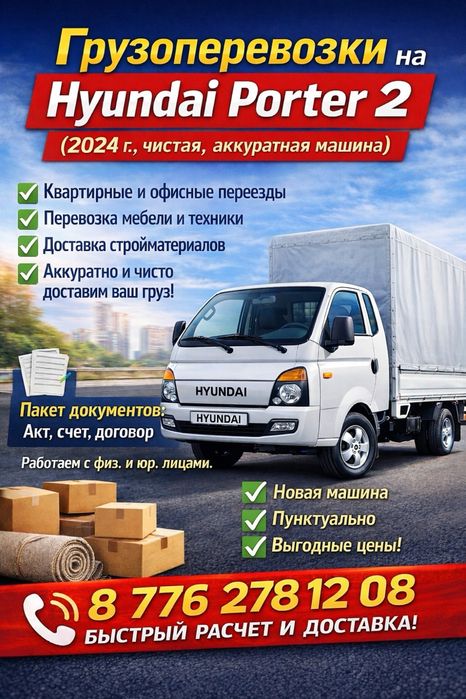 Грузовые перевозки. Алматы. Алматинская область.