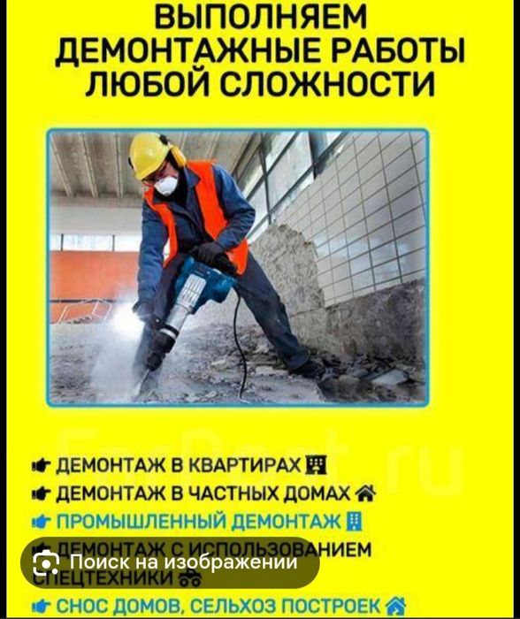 Демонтажные работы отбойником итд