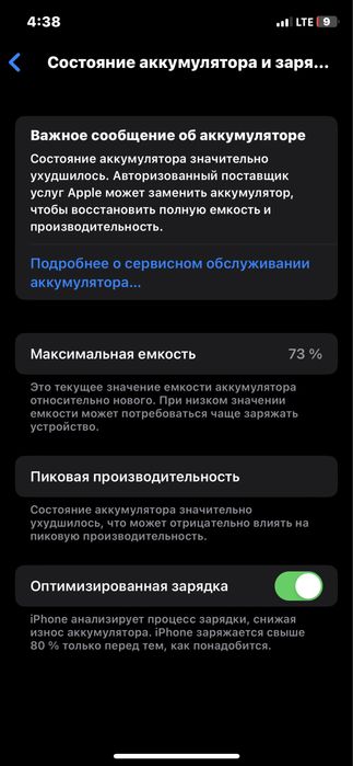 iphone x 64 акб 73