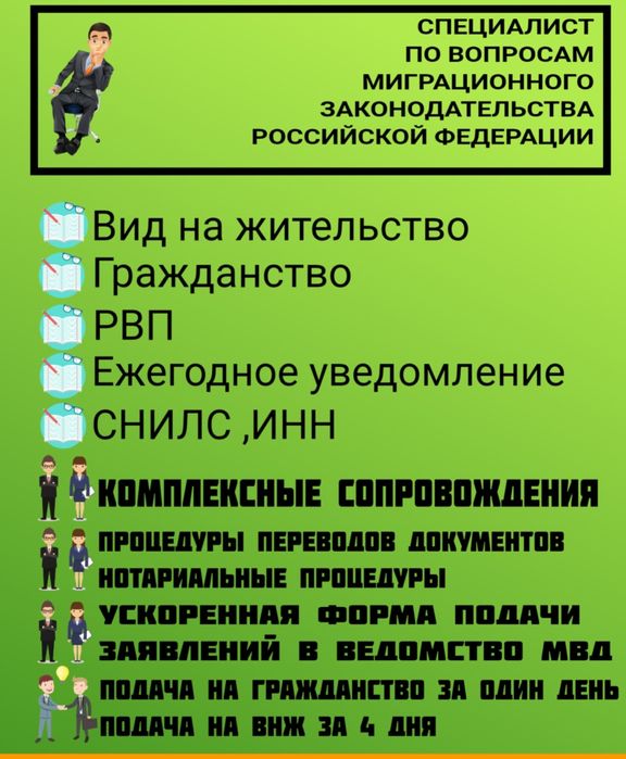 РВП ВНЖ Ежегодное уведомление Омск