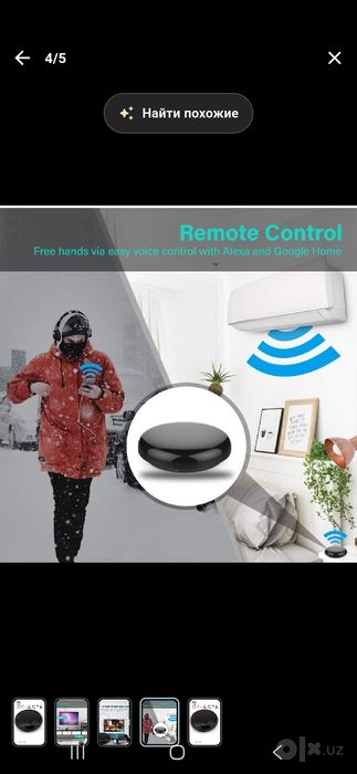 Умный пульт smart WIFI