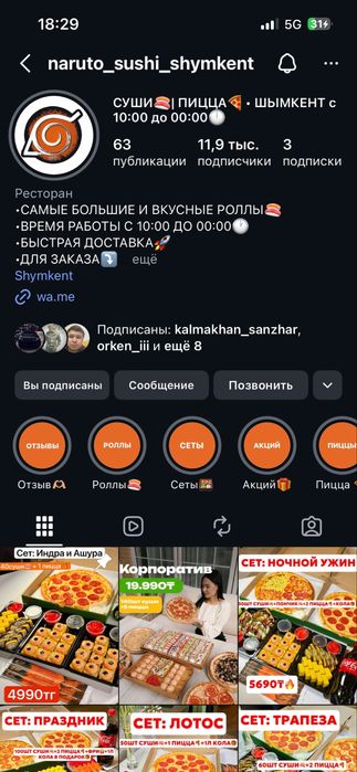 Продается аккаунт для бизнеса суши