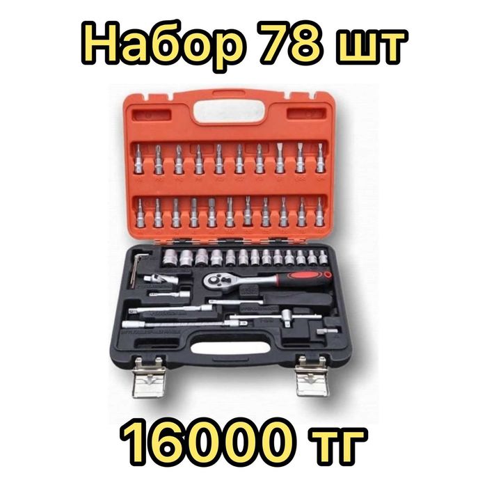 Набор инструментов, набор ключей