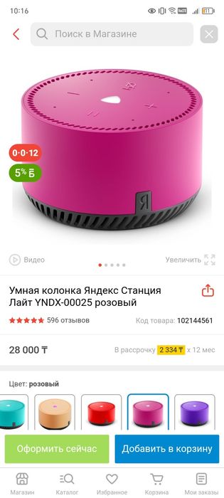 яндекс станция 123