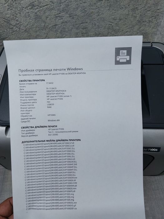 HP LaserJet P1006
принтер