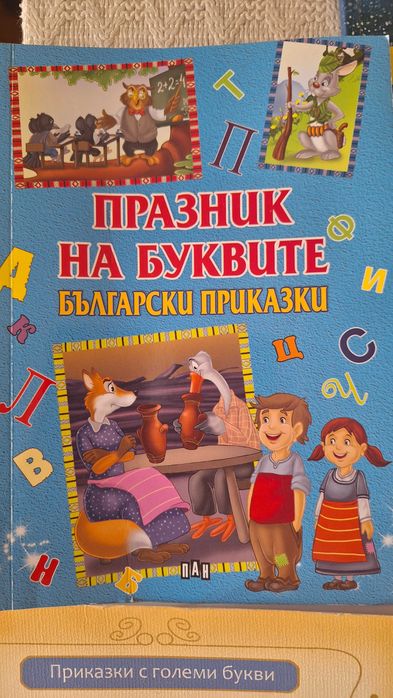 Детски книжки  за 6г- 7г