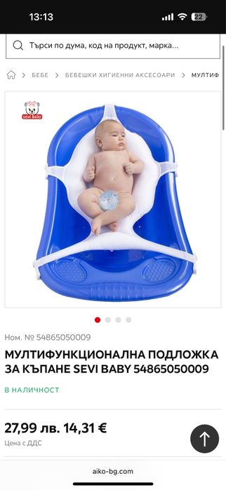 Подложка за къпане на бебе