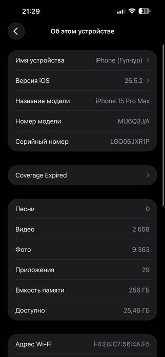 iPhone 15 pro max 256 гб