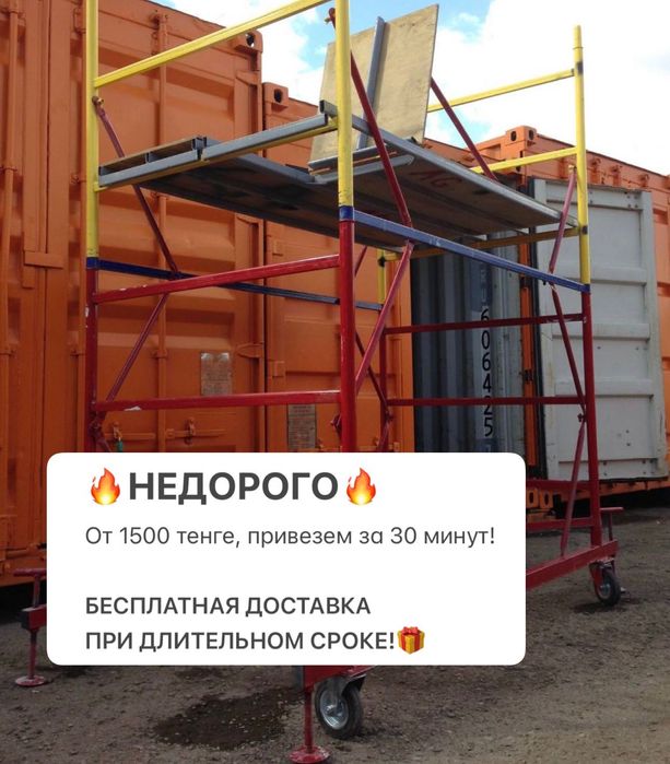 Прокат леса вышка