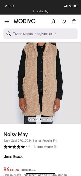 Плюшен      елек