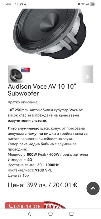 Audison Vose AV 10