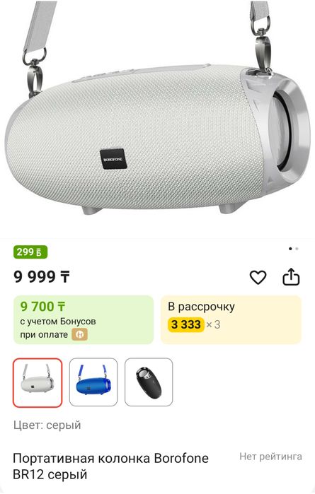 Портативная колонка Borofone BR12
