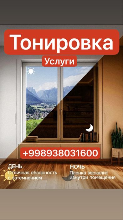тонировка окон, тонировка зданий, матовая пленка, tonirovka, tanirofka