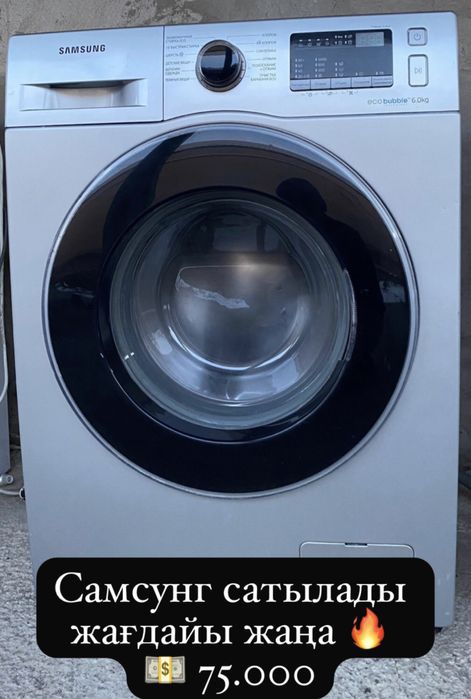 Стиральная машина бу