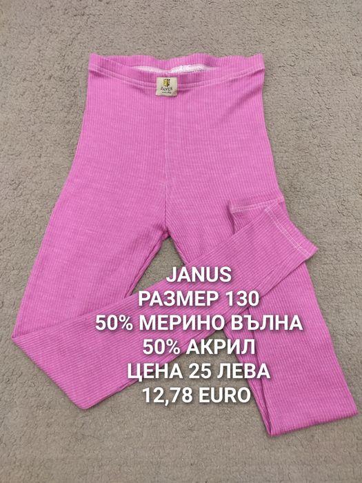 МЕРИНО вълна за деца 9,10 години