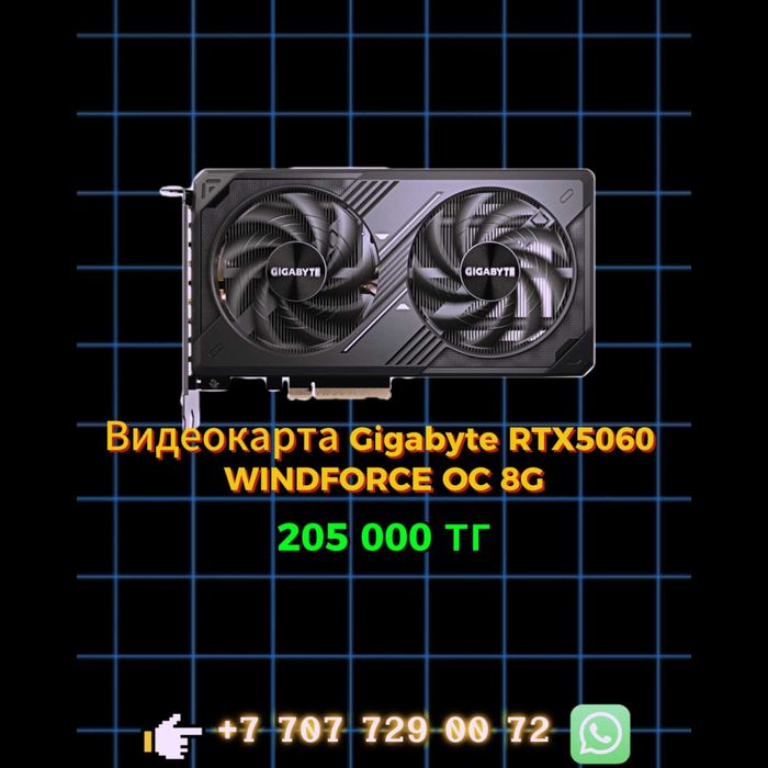 Видеокарта на ЗАКАЗ PALIT RTX5050/RTX5060 GIGABYTE