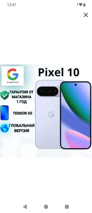 Смартфон Google Pixel 10