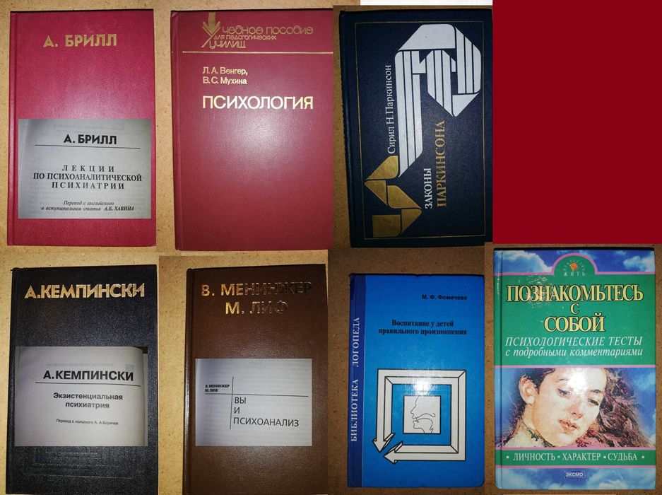 Психология Брил Кемпински Венгер Мухина Менинжер Лиф Паркинсон Фомичев