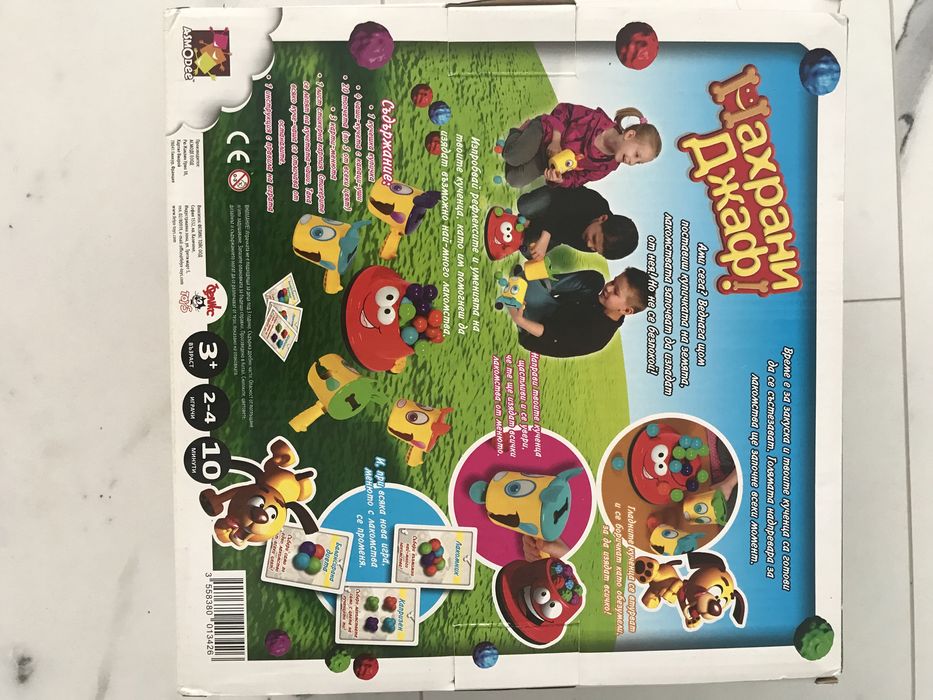 Игра  “Нахрани Джаф”  ….