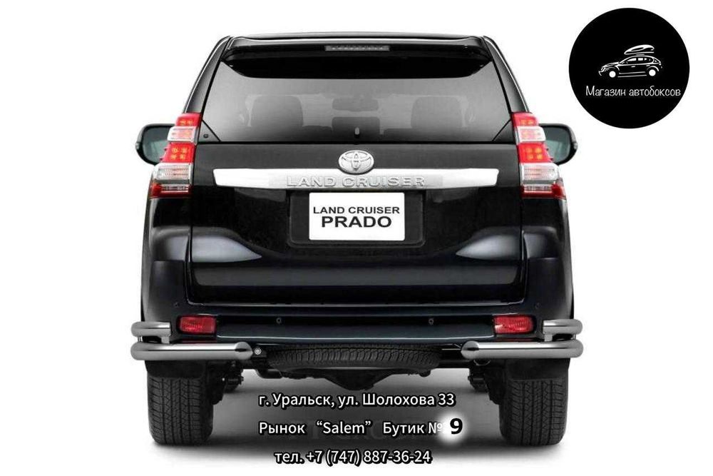 Защита заднего бампера для TOYOTA LC PRADO 150 от 2013 до 2016 г.в.
