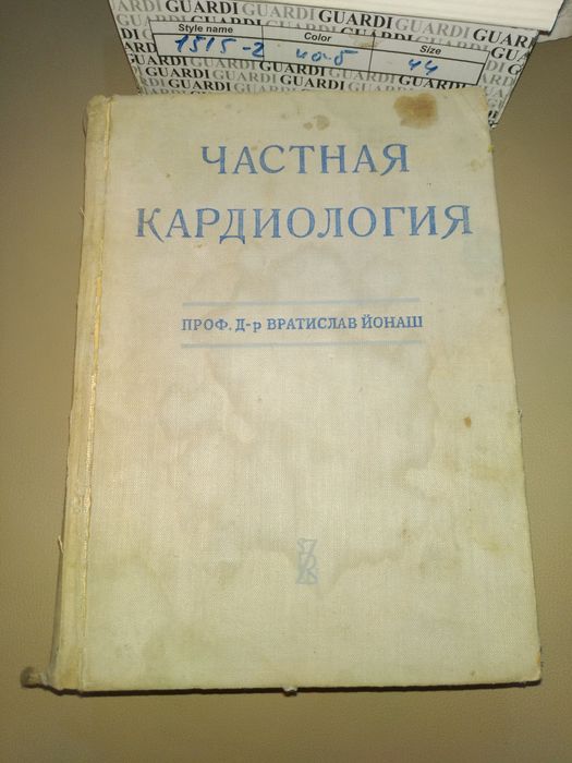 Частная кардиология I том