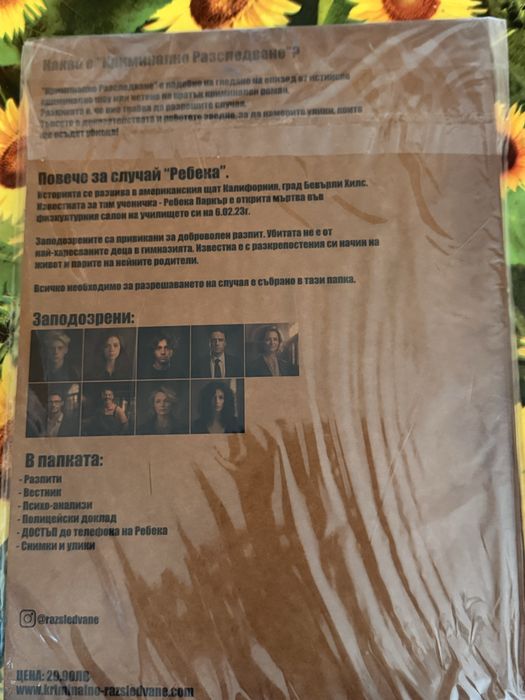 Криминално разследване 4 случая
